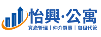 怡興公寓