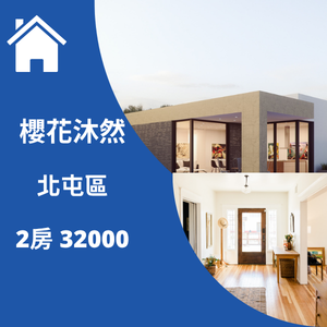 櫻花沐然